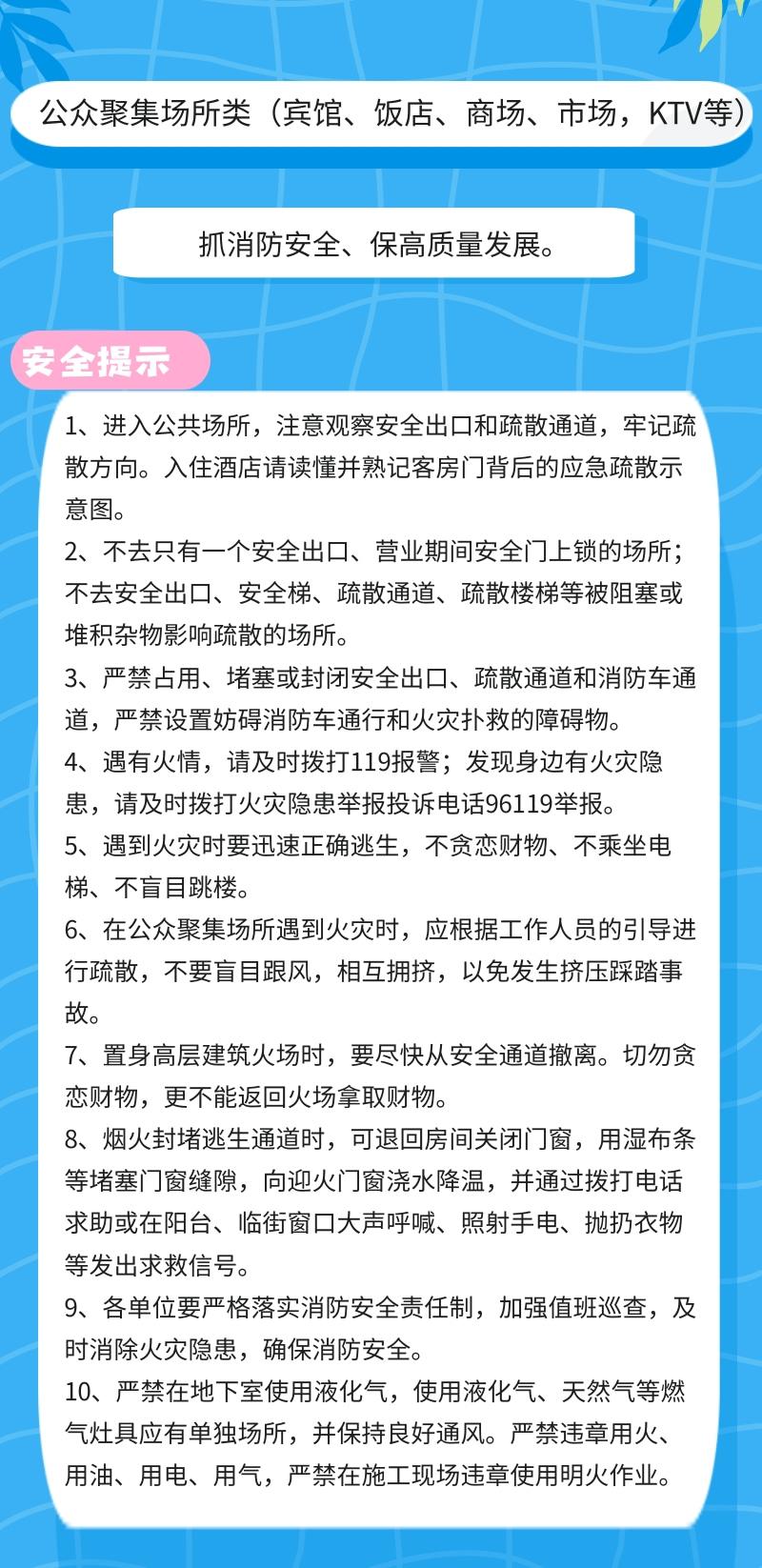 公众聚集场所类（宾馆、饭店、商场、市场，KTV等）.jpg